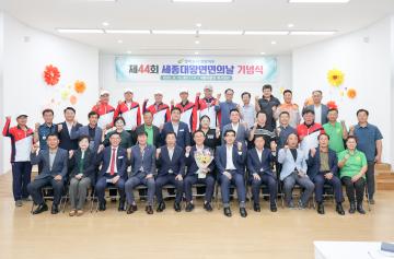 세종대왕면민의 날