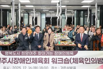 장애인체육회 송년회