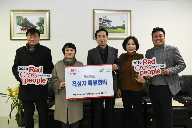 2020년도 적십자특별회비 전달식