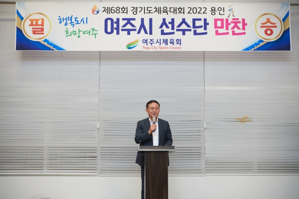 경기도 체육대회 선수단 만찬