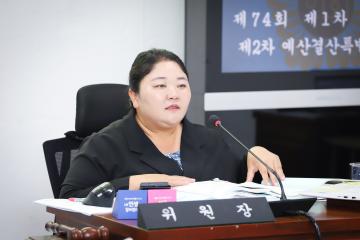제2차 예산결산특별위원회