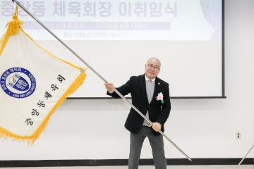 중앙동 체육회장 이취임식