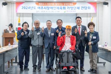 장애인체육회 가맹단체 간담회