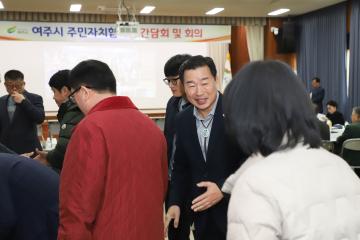 주민자치협의회 간담회