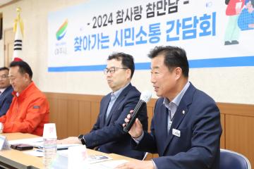 찾아가는 시민소통 간담회