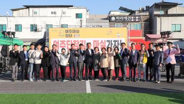 여주마실장터 개막식