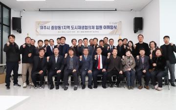 중앙동 도시재생협의체 임원 취임식