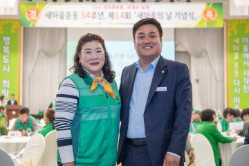 새마을의 날 기념식 및 전임회장 퇴임식