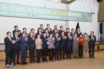 경기도 시군의장협의회 정례회의