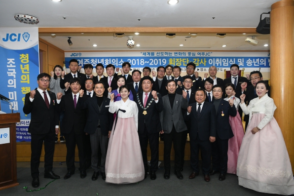 2018년 청년회의소 송년의 밤