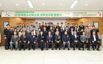 한국청소년육성회 여주지구회 출범식