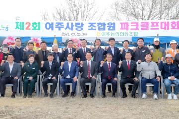 여주농협 파크골프경기 개회식