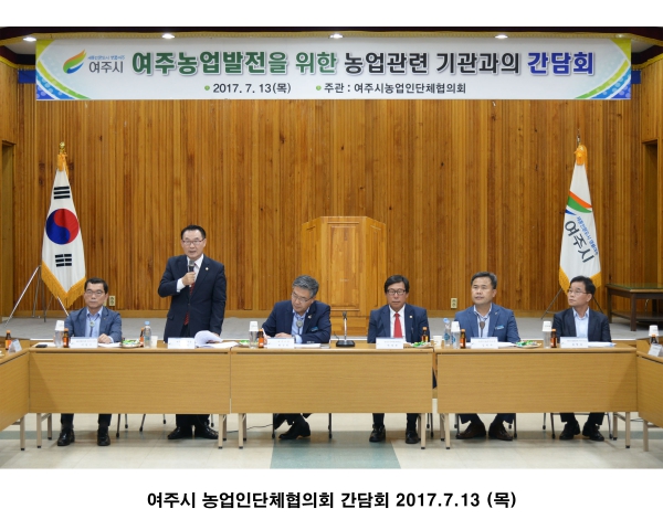 여주시 농업인단체협의회 간담회