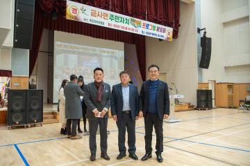 금사면 주민자치프로그램 발표회