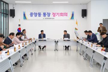 중앙동 통장회의