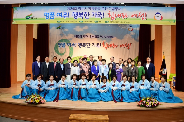 여주시 양성평등 주간 기념행사