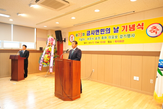 【2013.9.10】금사면민의 날 참석