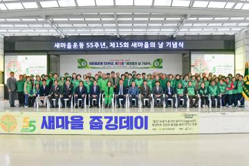 새마을의 날