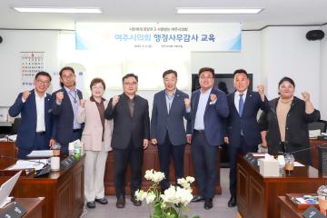 행정사무감사 교육