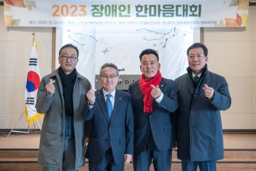 장애인 한마음대회
