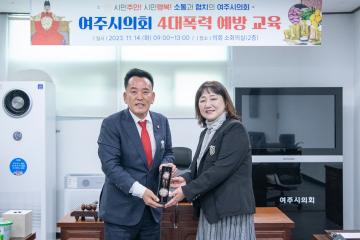 의원교육 - 4대 폭력