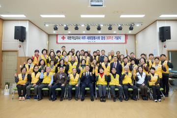 대한적십자사 새희망봉사회 30주년 기념식