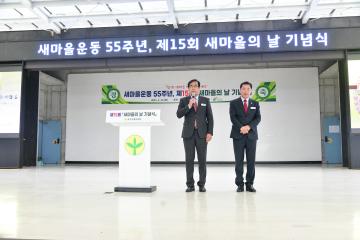 새마을의 날