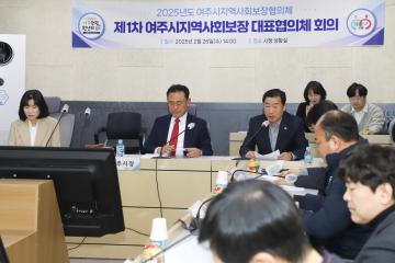지역사회보장대표협의체 회의