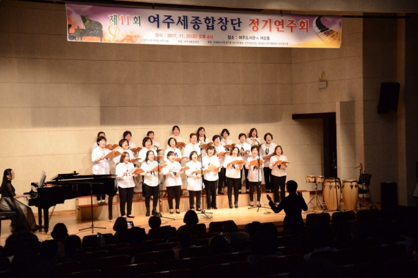 제11회 여주세종합창단 정기연주회