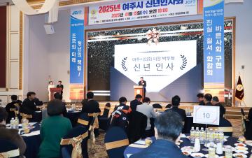 여주시 신년인사회