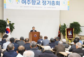 여주향교 정기총회