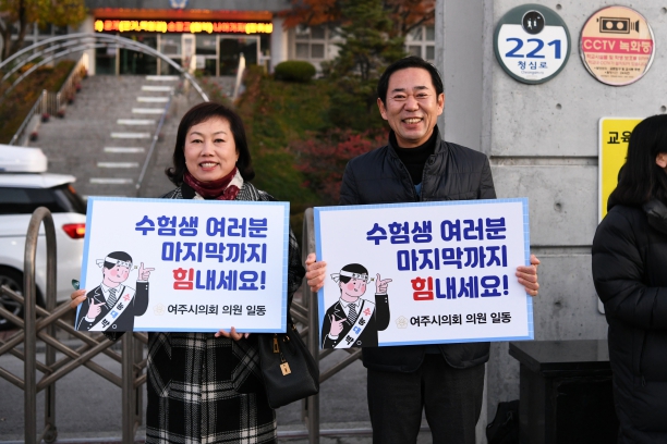 2020년도 대학수학능력시험 격려 응원