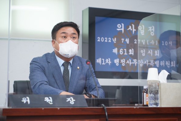 행정사무감사특별위원회