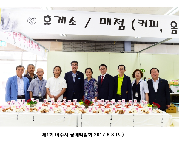제1회 여주시 공예박람회