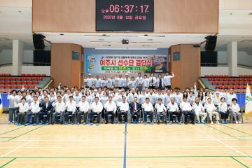 경기생활체육대축전 선수단 결단식