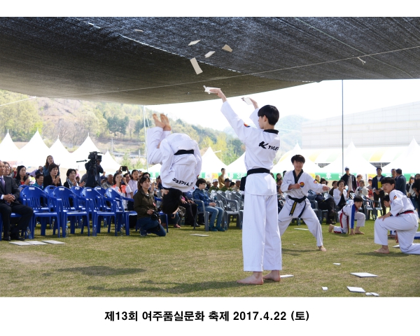 제13회 여주품실문화 축제
