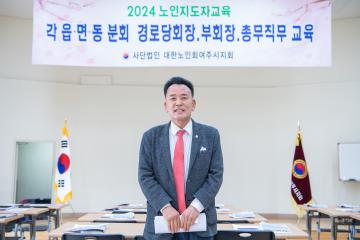 노인회 읍면동분회 지도자교육