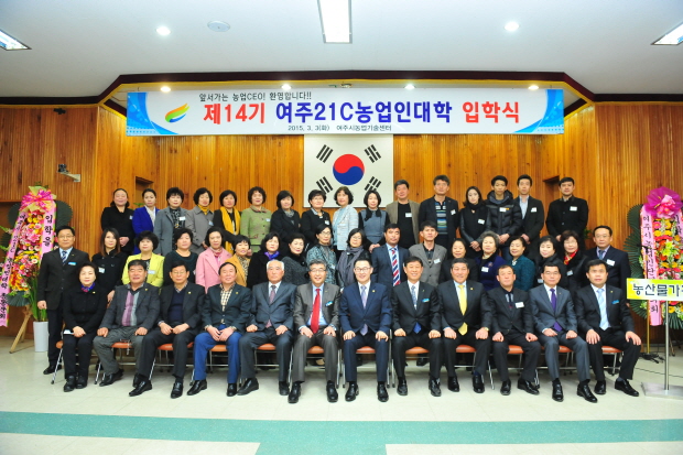  제14기 여주시 21C 농업인대학 입학식