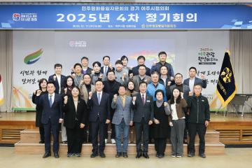 민주평통 4차 정기회의