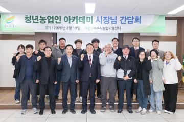 청년농업인 아카데미