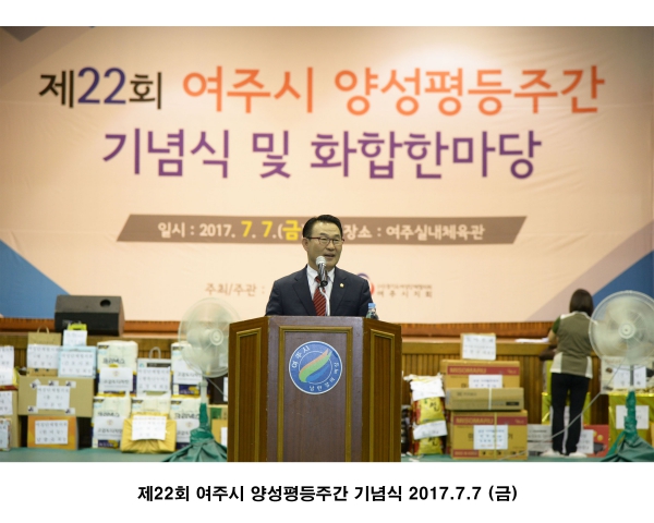 제22회 여주시 양성평등주간 기념식