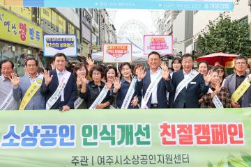 명절물가안정 및 소상공인 인식개선 캠페인