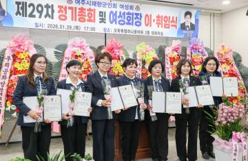 재향군인회 여성회장 이취임식