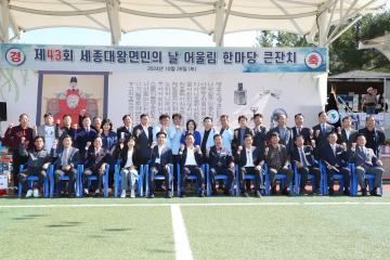 세종대왕면 면민의 날