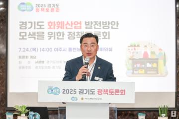 경기도 화훼산업 정책토론회