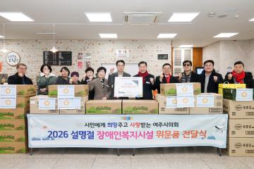 장애인복지시설 위문품 전달식