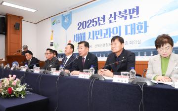새해 시민과의 대화 - 산북면