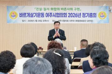 바르게살기 정기총회