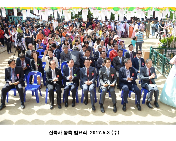 여주 신륵사 봉축 법요식