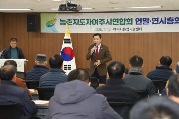 농촌지도자 연합회 연시총회